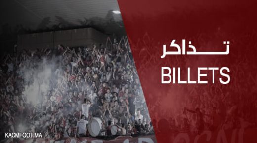 إدارة الكوكب ترفض تسلم 200 تذكرة من مكتب شباب ابن جرير