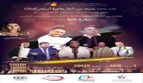 إيكو وحجيب في سهرة تضامنية بالرباط