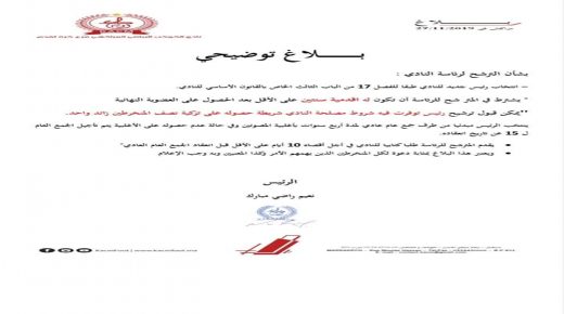 نعيم يقدم استقالته من رئاسة الكوكب
