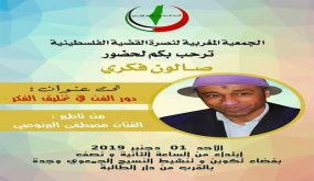 الجمعية المغربية تنظم صالون فكري