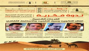 فرقة فوانيس المسرحية بالمركز الثقافي زاكورة