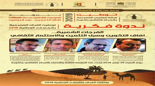 فرقة فوانيس المسرحية بالمركز الثقافي زاكورة