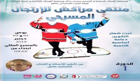 ملتقى مراكش للارتجال المسرحي