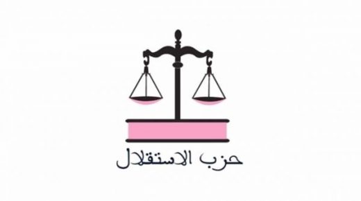 حزب الاستقلال بوجدة يعتبر قرار اصطفاف الفريق المسير مع المعارضة لرفض مشروع الميزانية إخلالا خطيرا