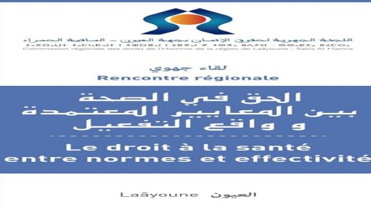 اللجنة الجهوية لحقوق الإنسان بجهة العيون الساقية الحمراء تنظم لقاء جهويا