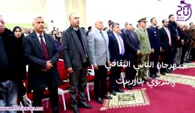المهرجان الثاني الثقافي والتربوي بتاوريرت