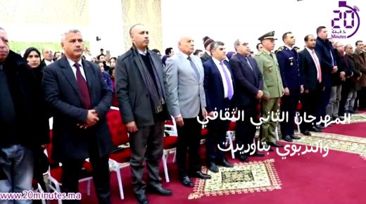 المهرجان الثاني الثقافي والتربوي بتاوريرت