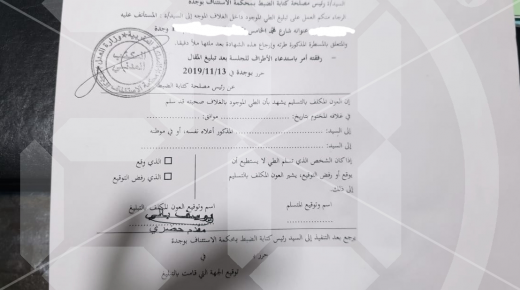 خطير…محكمة وجدة تعتمد شهادة تسليم فارغة ل “مقدم حضري” ..تثير سخرية وسخط رواد الفيسبوك ..