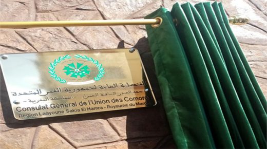 جزر القمر تفتح رسميا قنصليتها العامة بالعيون (صور)