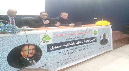 قانون المالية 2020 وإشكاليات التمويل موضوع ندوة بالعيون