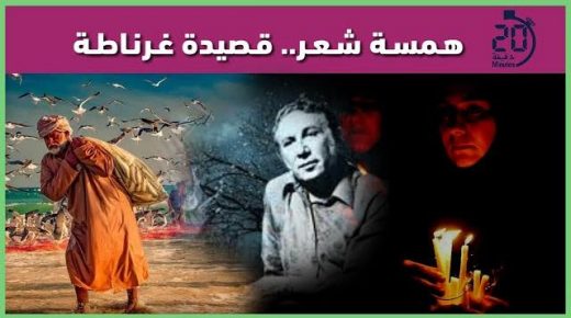 قصيدة غرناطة