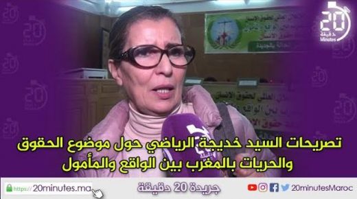 خديجة الرياضي والحقوق والحريات بالمغرب