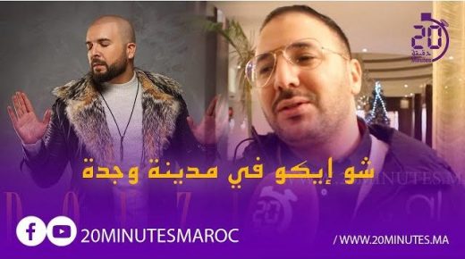 الفنان ايكو ..الدوزي ..كران ..وهذا ما قاله في حق “الوجادة”