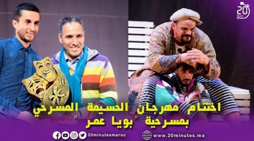 تكريم فعاليات فنية بمهرجان الحسيمة المسرحي