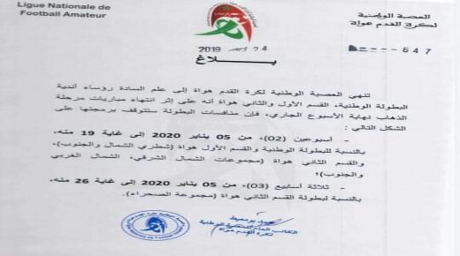 يهم أندية الهواة فترة توقف البطولة بعد نهاية مرحلة الذهاب.