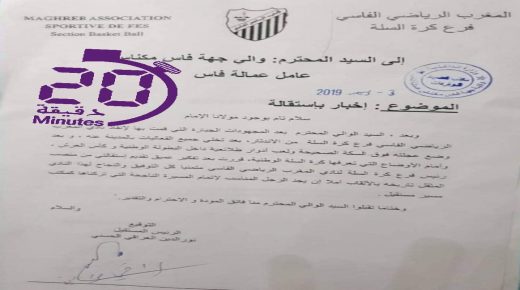 رئيس المغرب الفاسي يقدم استقالته
