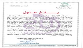بلاغا استنكاريا لسيدتي ضد أخنوش