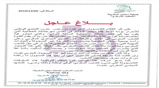 بلاغا استنكاريا لسيدتي ضد أخنوش