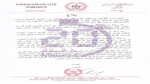 إدارة الكوكب توضح مشاكلها وتؤكد صرف رواتب اللاعبين