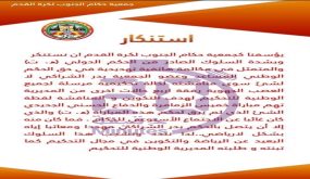 جمعية حكام الجنوب لكرة القدم تستنكر السلوك اللارياضي للحكم التيازي