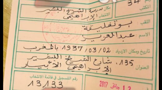 بوتفليقة يدلي بصوته في الانتخابات وشهادة تثبت مكان ولادته بالمغرب