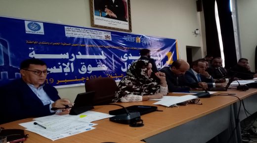 العيون تحتضن المنتدى الجهوي الأول لمدرسة حقوق الانسان