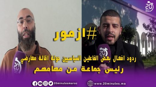 ازمور : اقالة معارضي رئيس الجماعة
