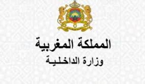 وزارة الداخلية تقوم بإجراء عملية المراجعة السنوية العادية للوائح الانتخابية العامة لسنة 2020