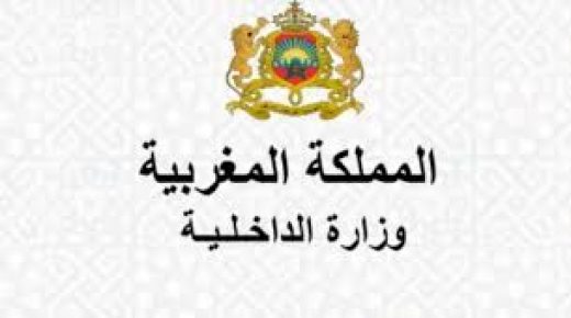وزارة الداخلية تقوم بإجراء عملية المراجعة السنوية العادية للوائح الانتخابية العامة لسنة 2020