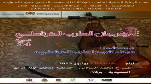 مهرجان الطرب الغرناطي بوجدة على صفيح ساخن