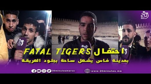 فاس : جماهير المغرب الفاسي تطالب برحيل الزعيم