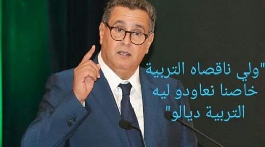 محامون يطلقون مبادرة لمتابعة أخنوش