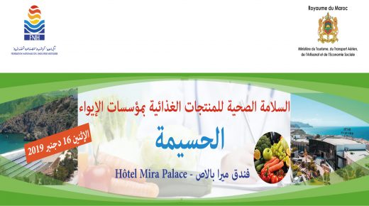 السلامة الصحية موضوع ندوة بالحسيمة