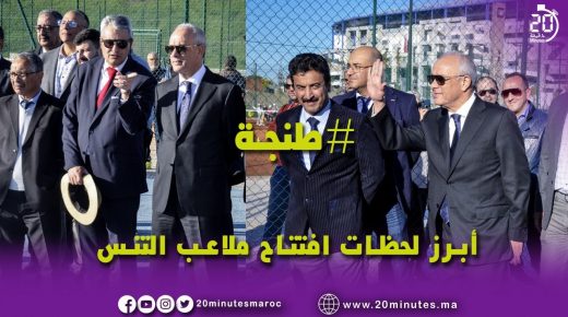 طنجة : افتتاح ملاعب التنس