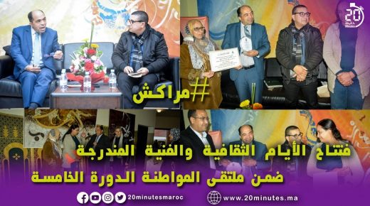 مراكش : ملتقى المواطنة في دورته الخامسة