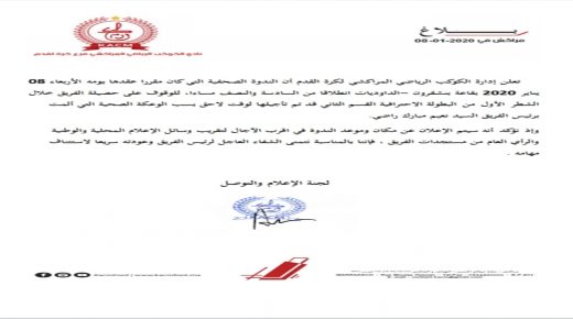 إدارة الكوكب تعلن عن تأجيل الندوة الصحفية للفريق المقرر انعقادها اليوم
