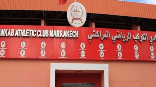 متاعب ومشاكل الكوكب لاتنتهي… شكاية تودع لدى الوكيل العام للملك بمحكمة الإستئناف بمراكش بسبب خروقات في التسيير
