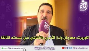 النسخة الثالثة لمهرجان وادزا الابي و الثقافي