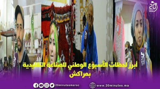 أبرز لحظات الاسبوع الوطني للصناعة التقليدية بمراكش
