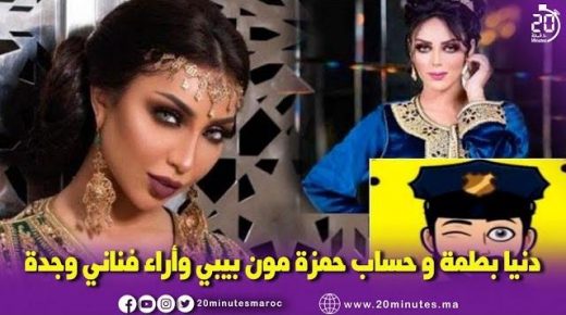 أراء فنانين حول قضية ” حمزة مون بيبي”