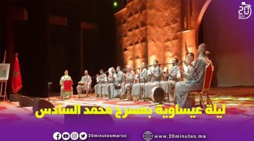 ليلة عيساوية بمسرح محمد السادس