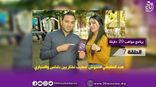 الحلقة 7 من برنامج مواهب 20 دقيقة