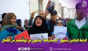 باعة سوق ”كاساباراطا” يحتجون