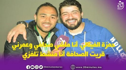 حمزة الفيلالي ..في تصريح …