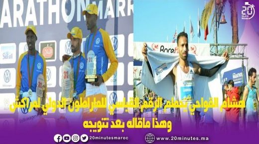 تصريح هشام الفواحي بعد تحطيمه الرقم القياسي