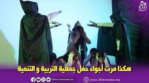 أجواء الحفل المسرحي لجمعية التربية و التنمية بطنجة