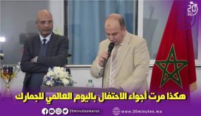 الاحتفال باليوم العالمي للجمارك