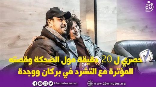 حوار حصري : الفنان’مول الضحكة’ وقصته المؤترة مع التشرد