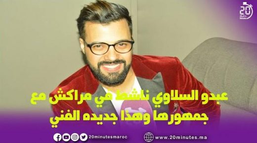 عبدو السلاوي بمراكش