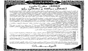في ذكرى 11 يناير هيئات تطلق ” مغرب بدون اعتقال سياسي “